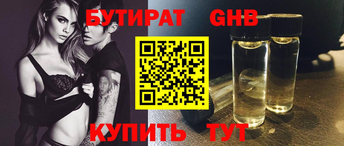 Бутират Butirat  Вход с VPN  Соль-Илецк 