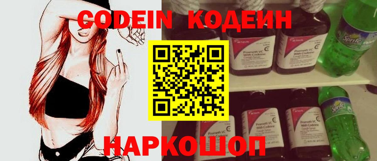 Соль-Илецк  Кодеиновый сироп Lean напиток Lean (лин)  Codein напиток Lean (лин)  Вход с VPN 