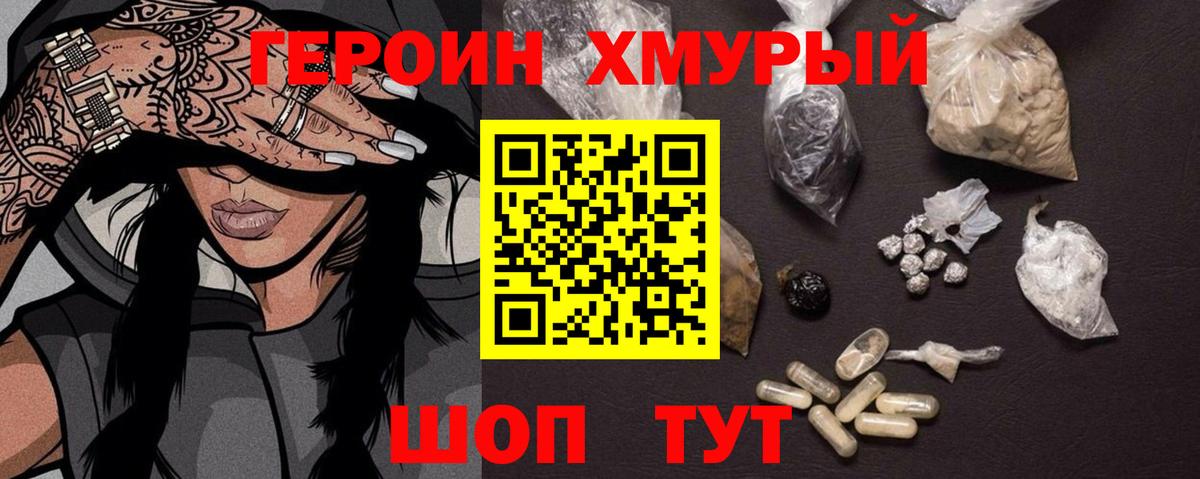 Героин  Вход с VPN  Соль-Илецк  Героин герыч 