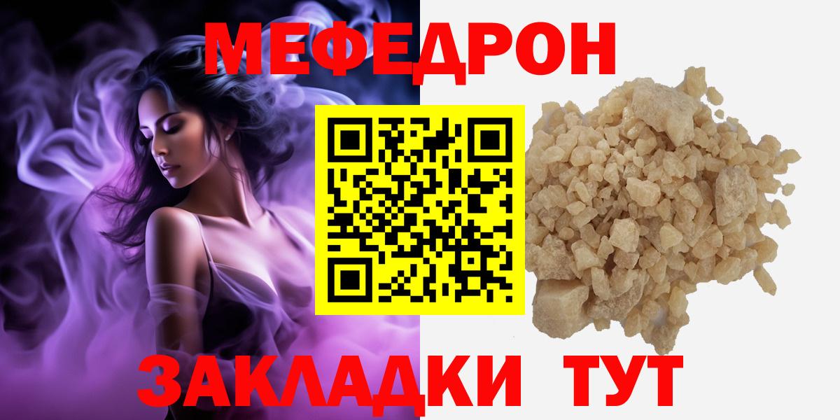 Мефедрон Соль-Илецк