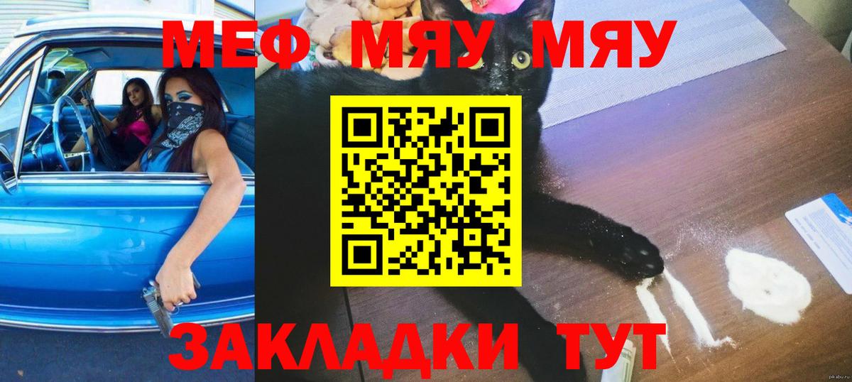 Соль-Илецк  МЯУ-МЯУ  Меф mephedrone  МЯУ-МЯУ  Мефедрон кристаллы  Вход с VPN 