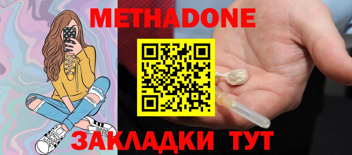 Метадон methadone  Вход с VPN  Соль-Илецк  МЕТАДОН мёд 