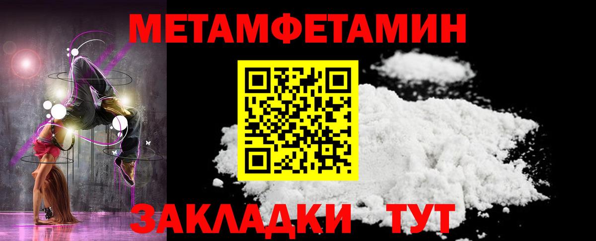 МЕТАМФЕТАМИН пудра  Вход с VPN  МЕТАМФЕТАМИН пудра  Соль-Илецк 
